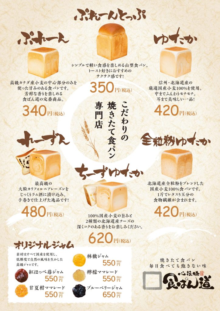 商品紹介 食パン専門店 食ぱん道